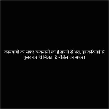 Shayari about Startups Business