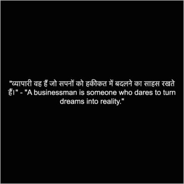 Businessman Quotes in Hindi