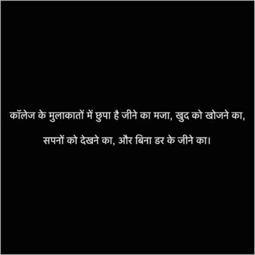 Best College life Shayari Quotes in hindi