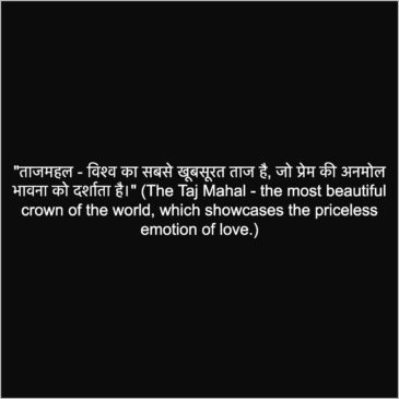 Taj Mahal Hindi Quotes