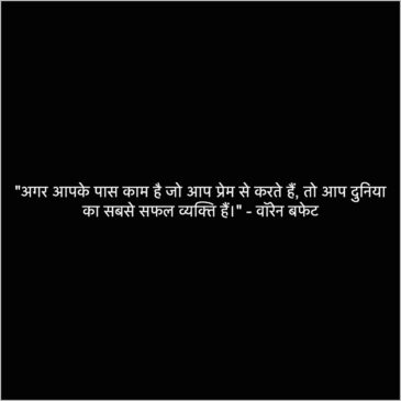 short business quotes in Hindi