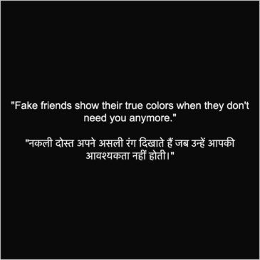 Fake People Quotes in Hindi